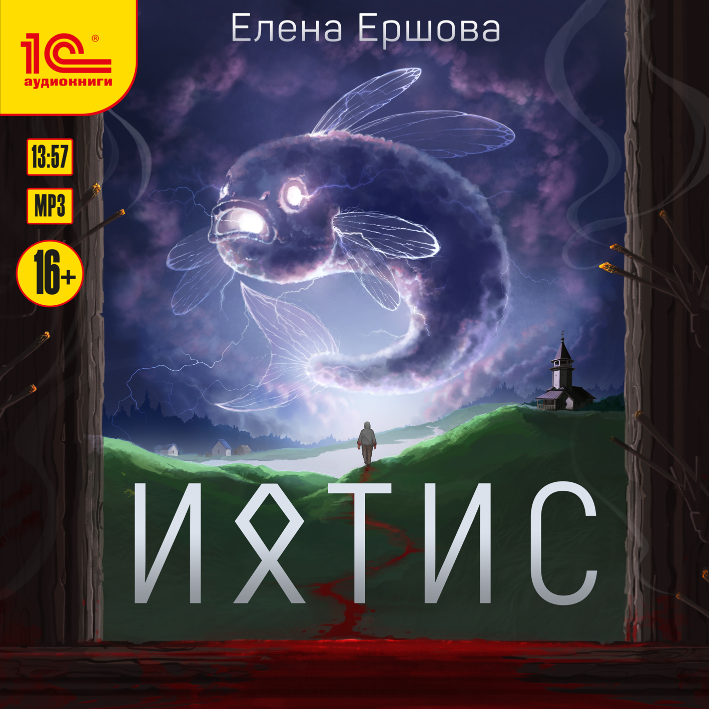 

Ихтис (цифровая версия) (Цифровая версия)