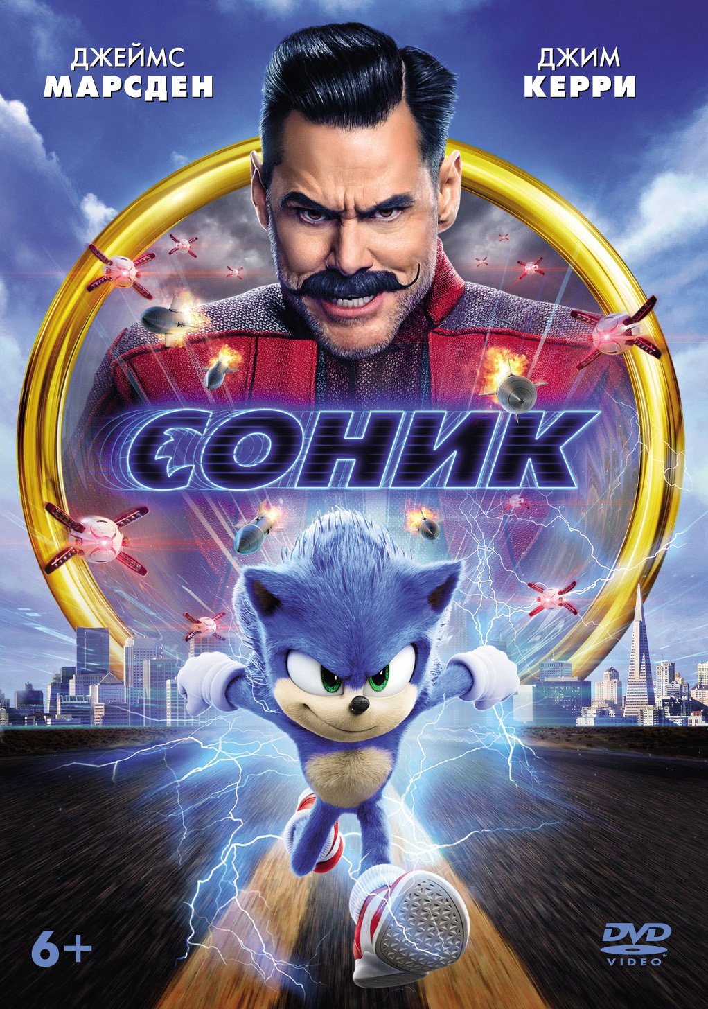 Соник (DVD + 6 карточек)