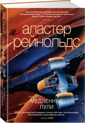 

Медленные пули