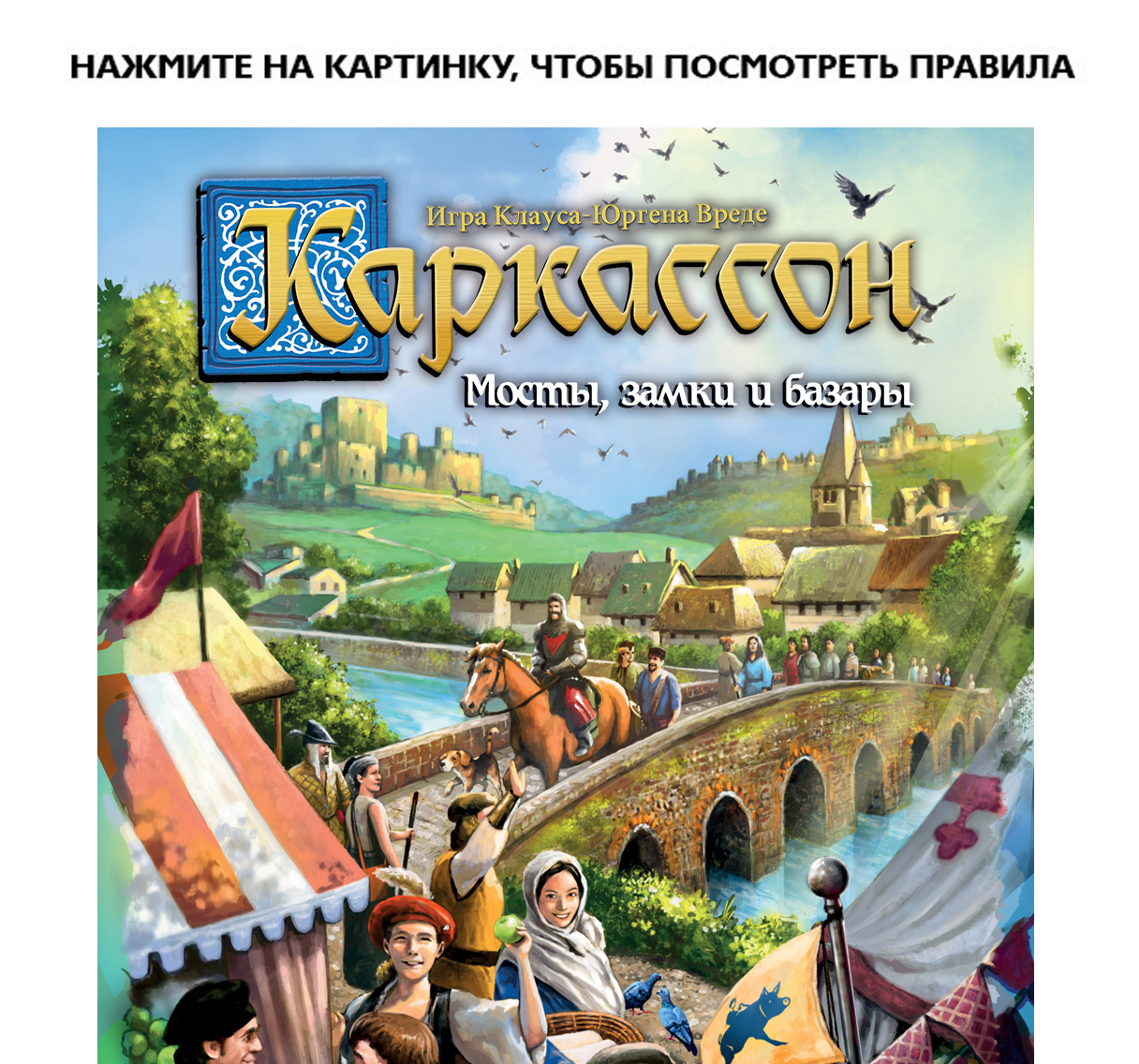 Настольная игра Каркассон: Мосты, замки и базары