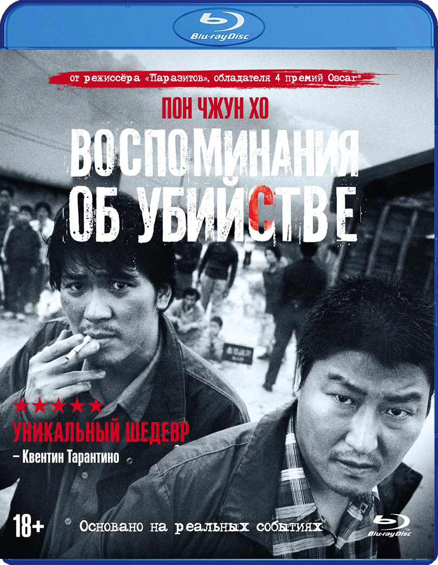 цена Воспоминания об убийстве (Blu-ray + 6 карточек + артбук)