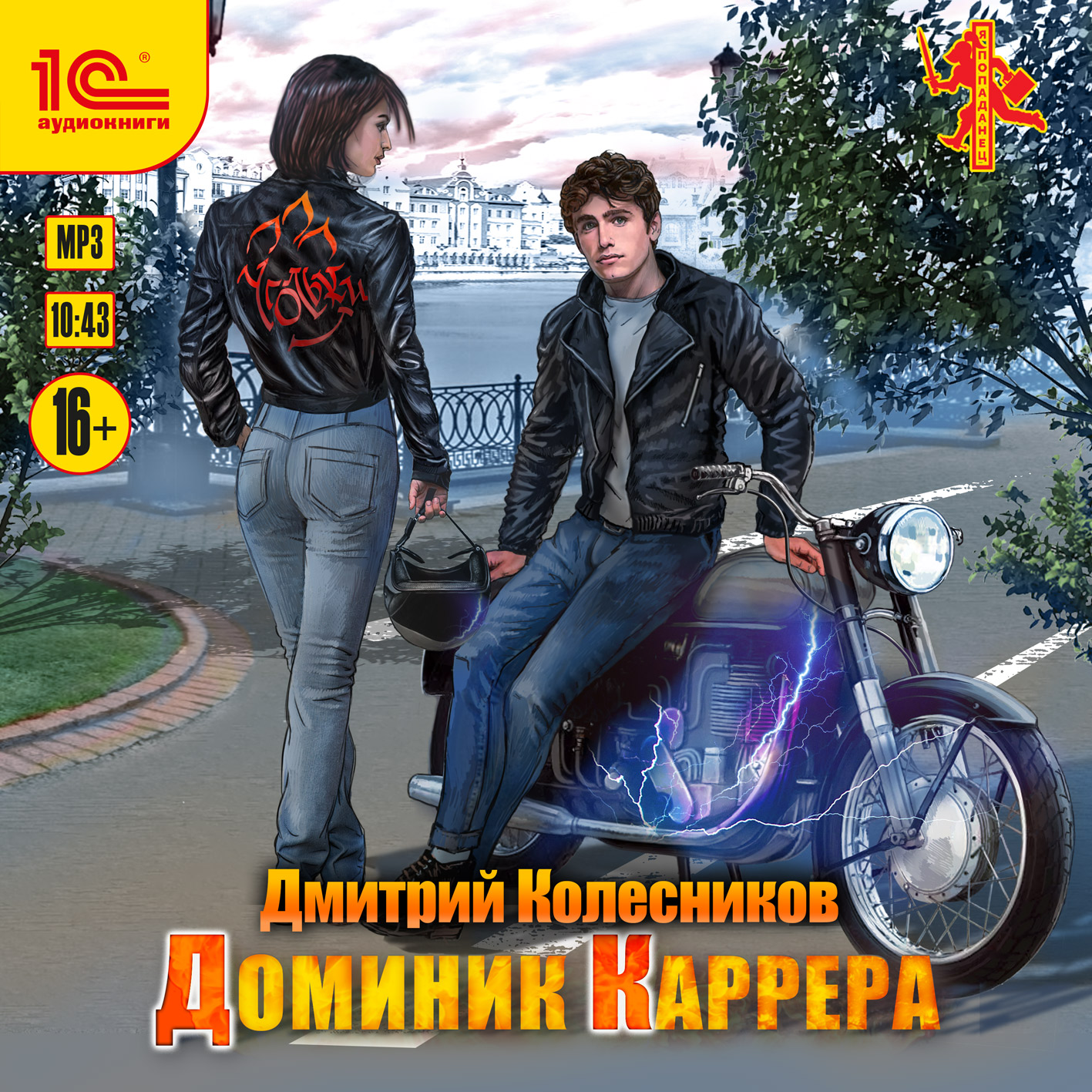 

Доминик Каррера (цифровая версия) (Цифровая версия)