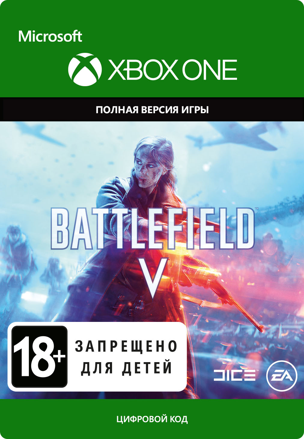 Battlefield V [Xbox One, Цифровая версия] (Цифровая версия)