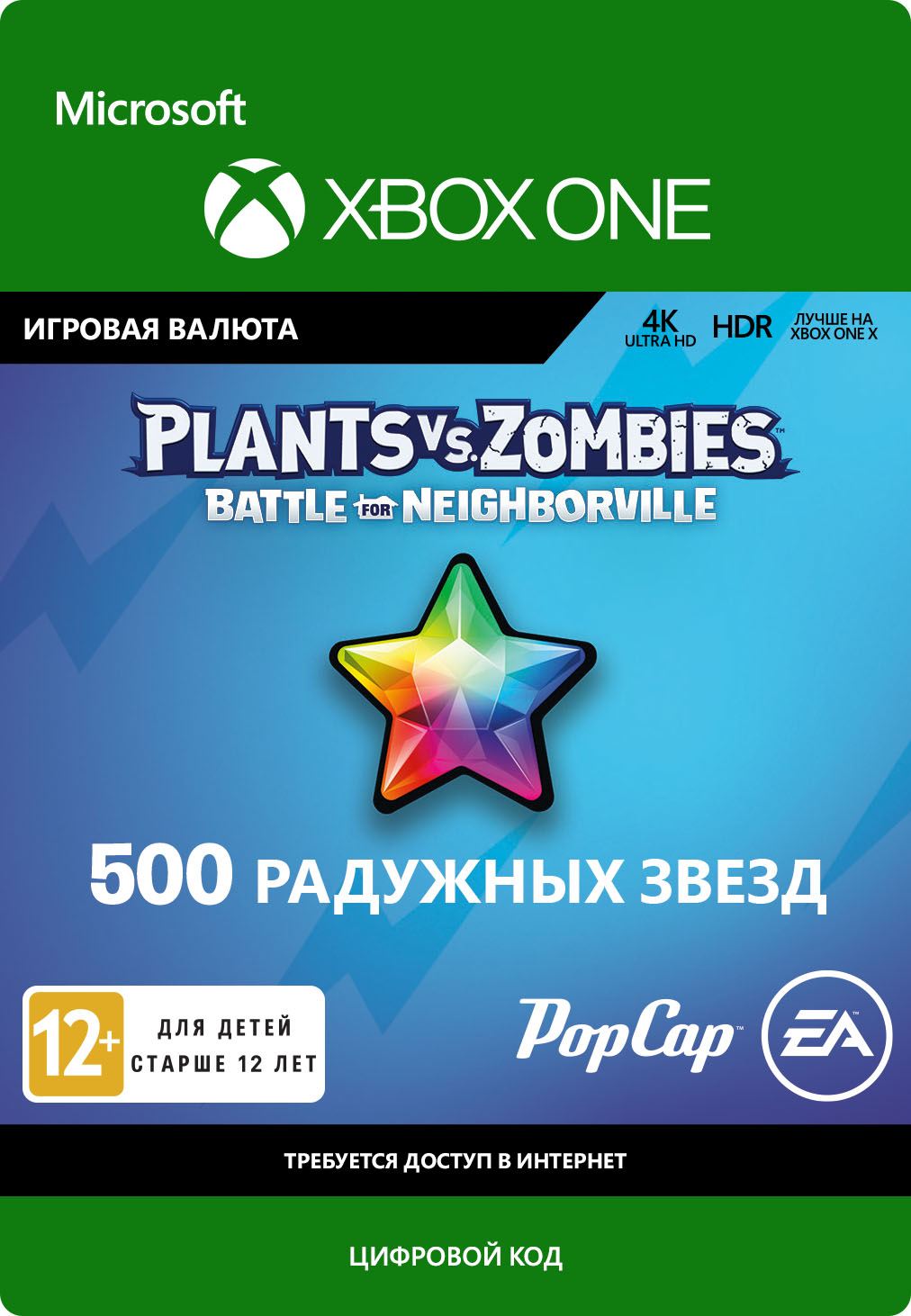 цена Plants vs Zombies: Battle for Neighborville. 500 Rainbow Stars [Xbox One, Цифровая версия] (Цифровая версия)