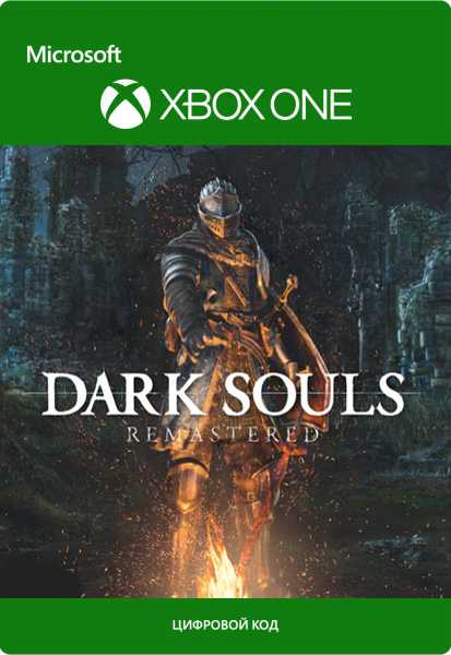 

Dark Souls. Remastered [Xbox One, Цифровая версия] (Цифровая версия)