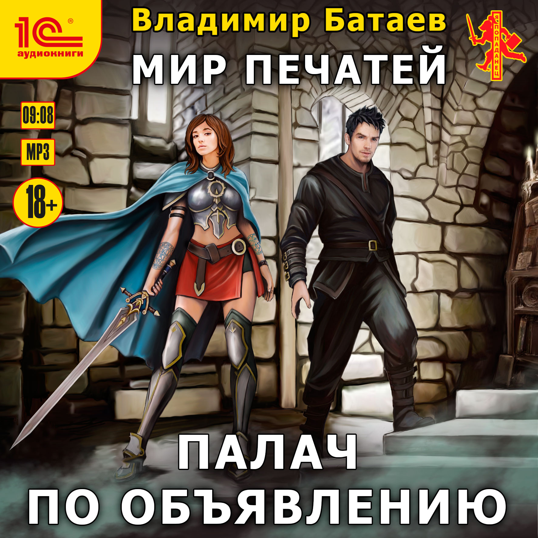 

Мир печатей: Палач по объявлению (цифровая версия) (Цифровая версия)