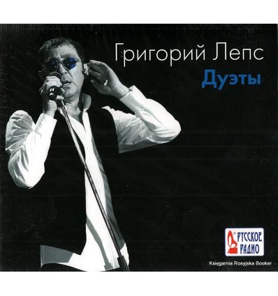 Григорий Лепс – Дуэты. Переиздание (CD) от 1С Интерес