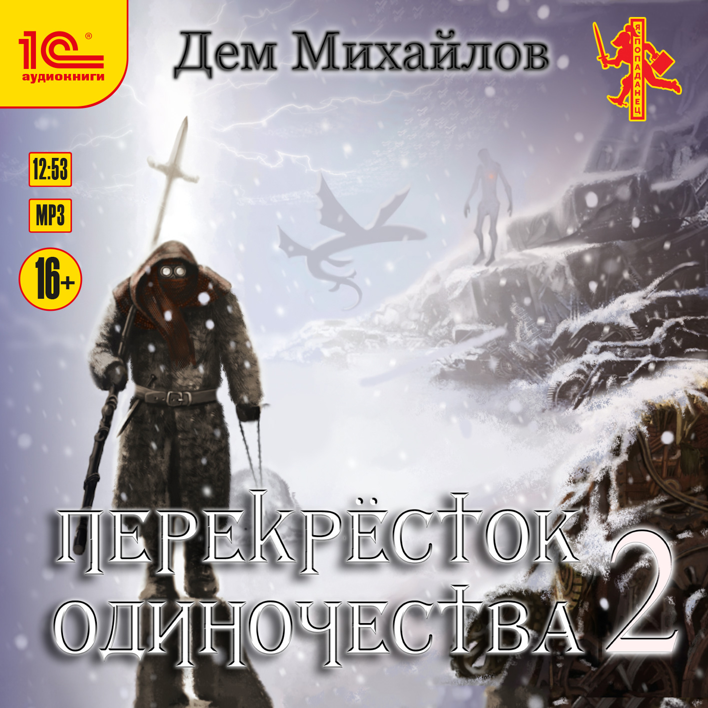 

ПереКРЕСТок одиночества. Книга 2 (цифровая версия) (Цифровая версия)