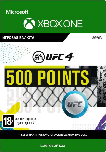 цена UFC 4. 500 UFC Points [Xbox One, Цифровая версия] (Цифровая версия)