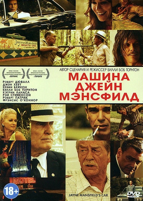 цена Машина Джейн Мэнсфилд (DVD)