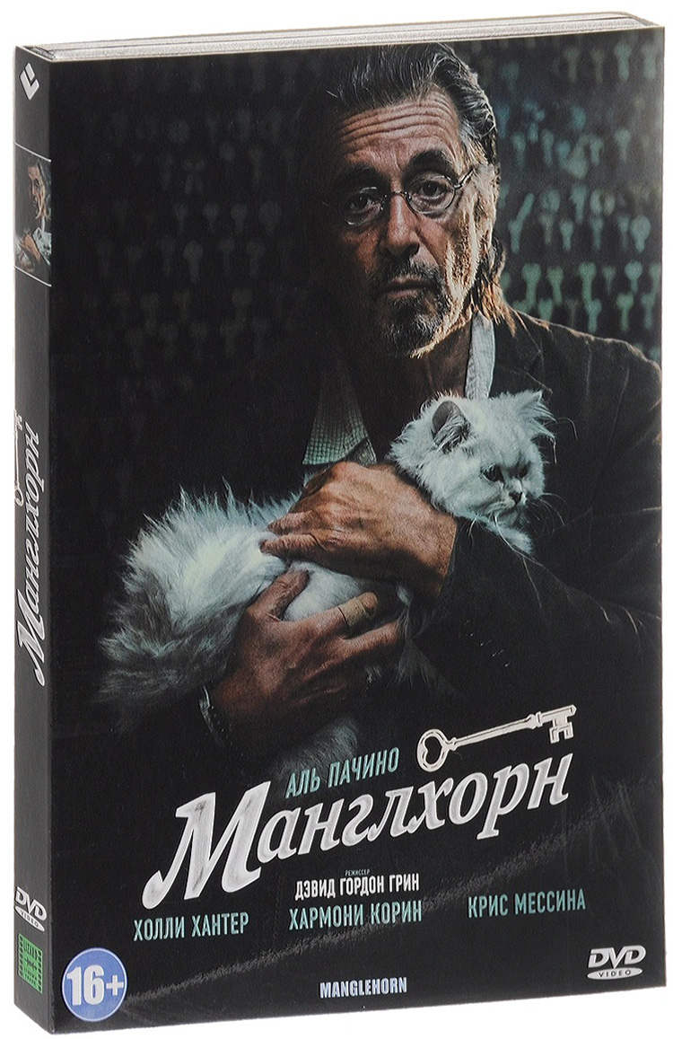 Манглхорн (DVD)