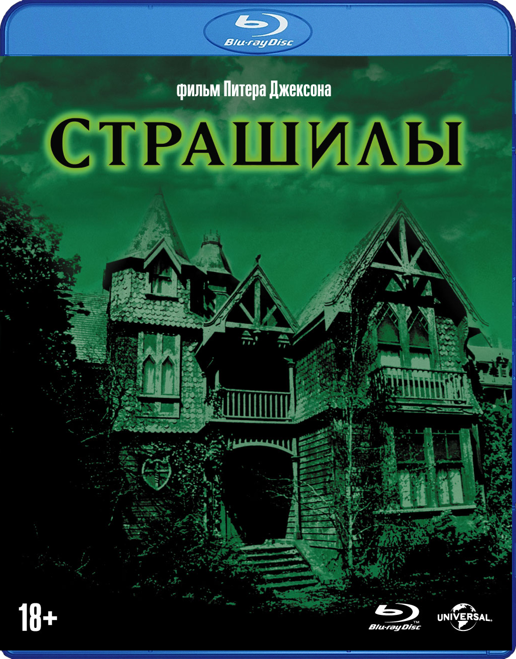 Страшилы. Специальное издание (Blu-ray + 6 карточек)