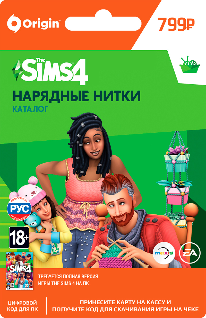 The Sims 4: Нарядные нитки. Каталог [PC, Цифровая версия] (Цифровая версия)