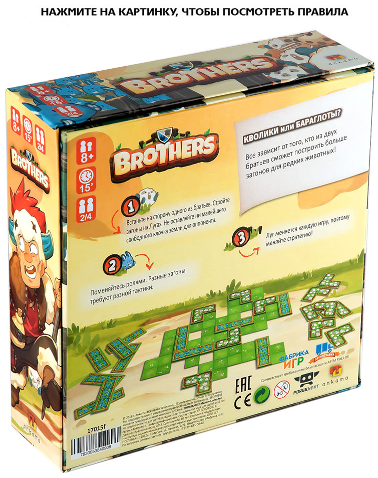 Настольная игра Братья
