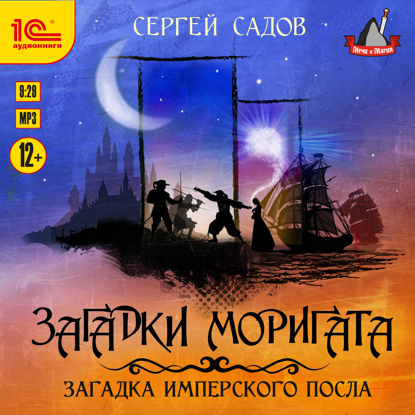 

Загадка симперского посла (цифровая версия) (Цифровая версия)