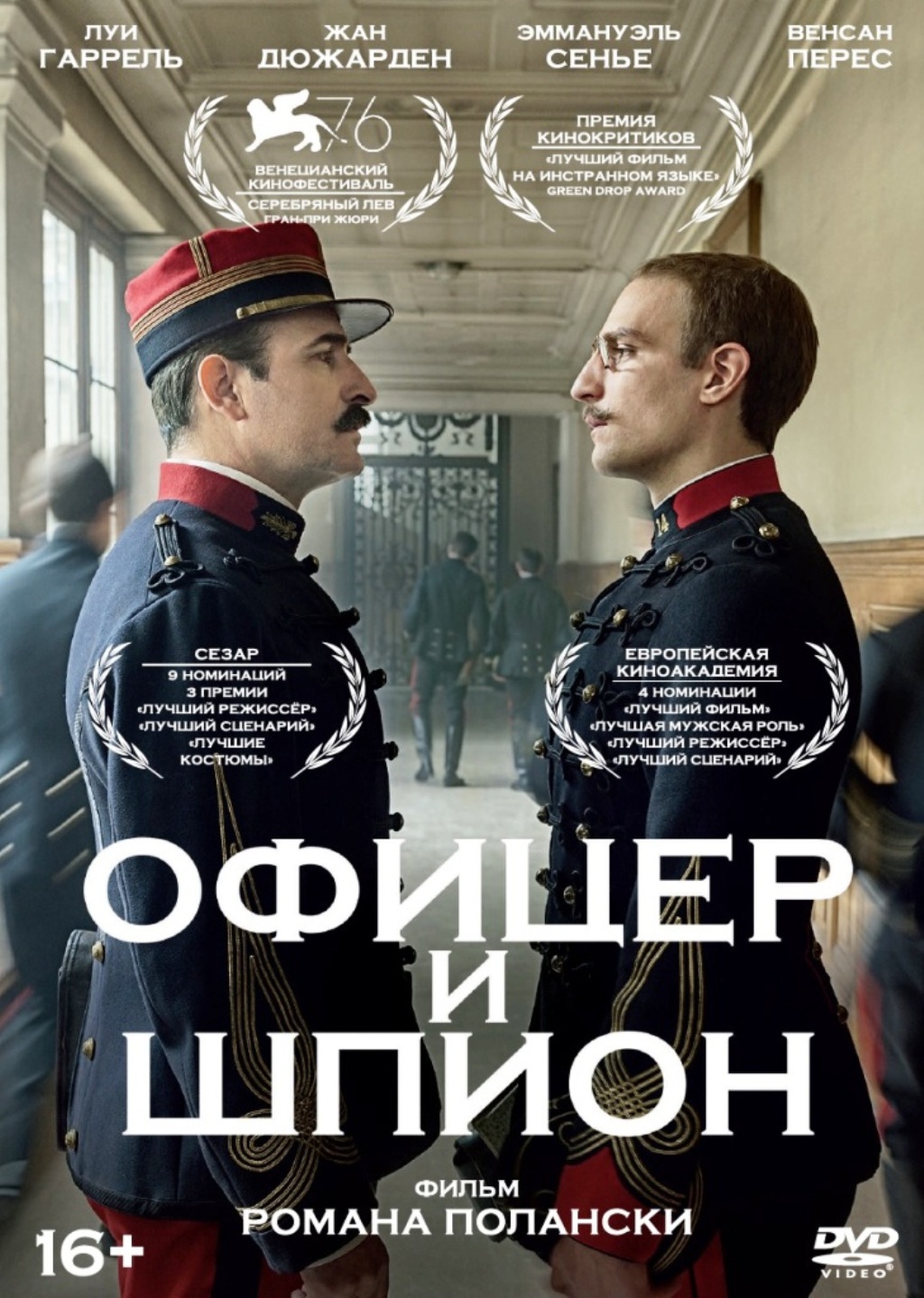 

Офицер и шпион (DVD)