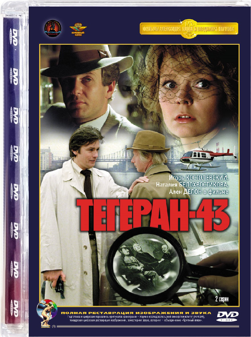 

Тегеран-43 (DVD)