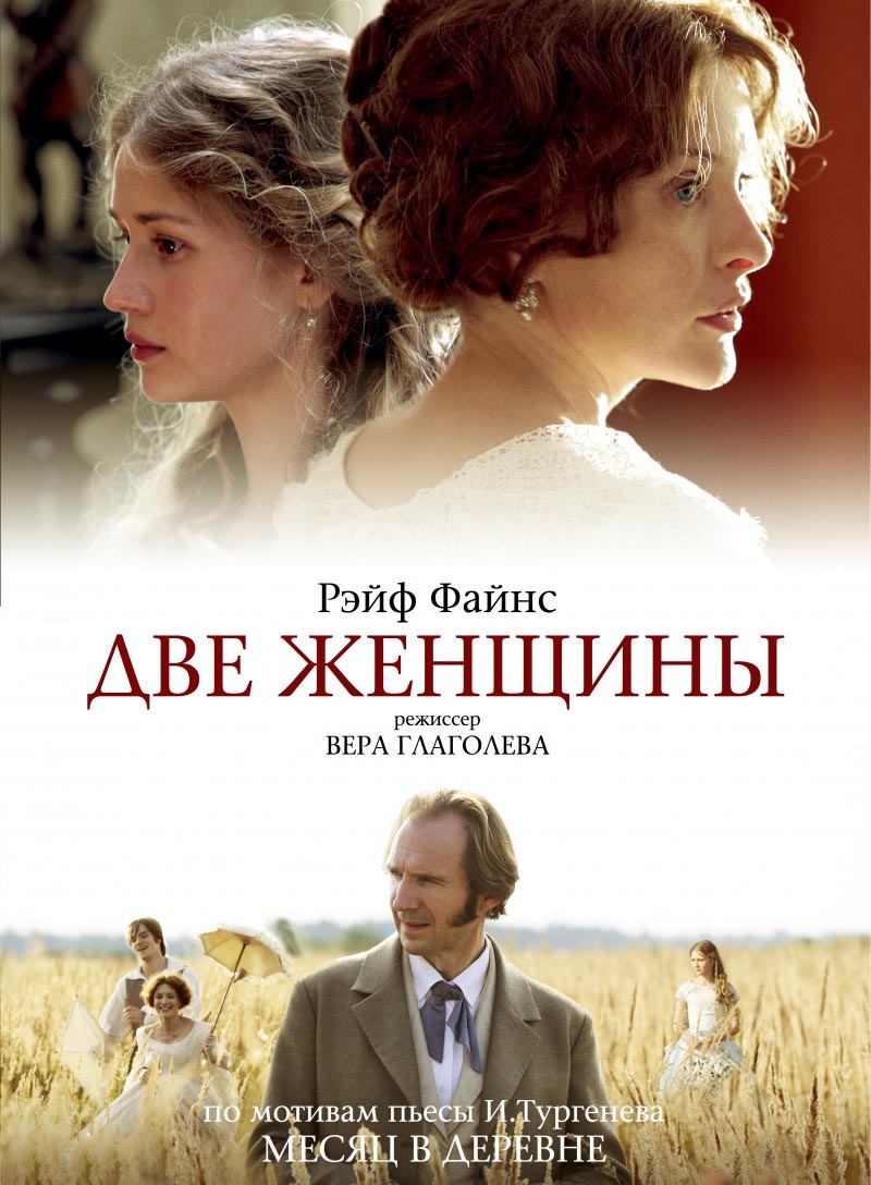 Две женщины (DVD)