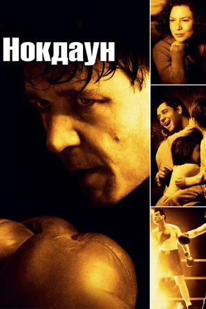 Нокдаун (DVD)