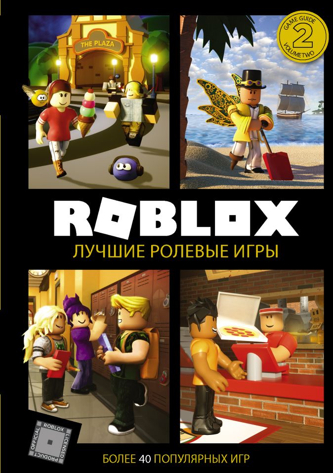 

Комикс Roblox: Лучшие ролевые игры