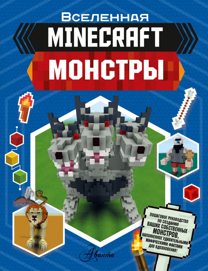 

Артбуки Minecraft: Монстры