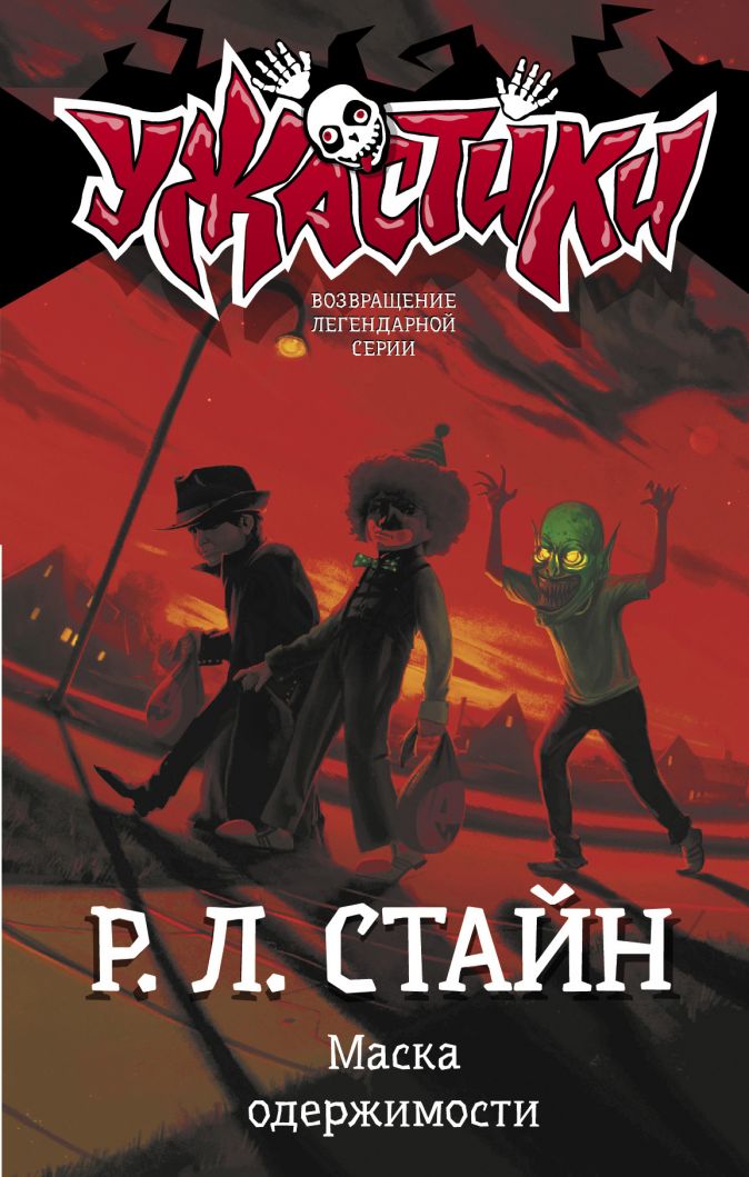 

Маска одержимости