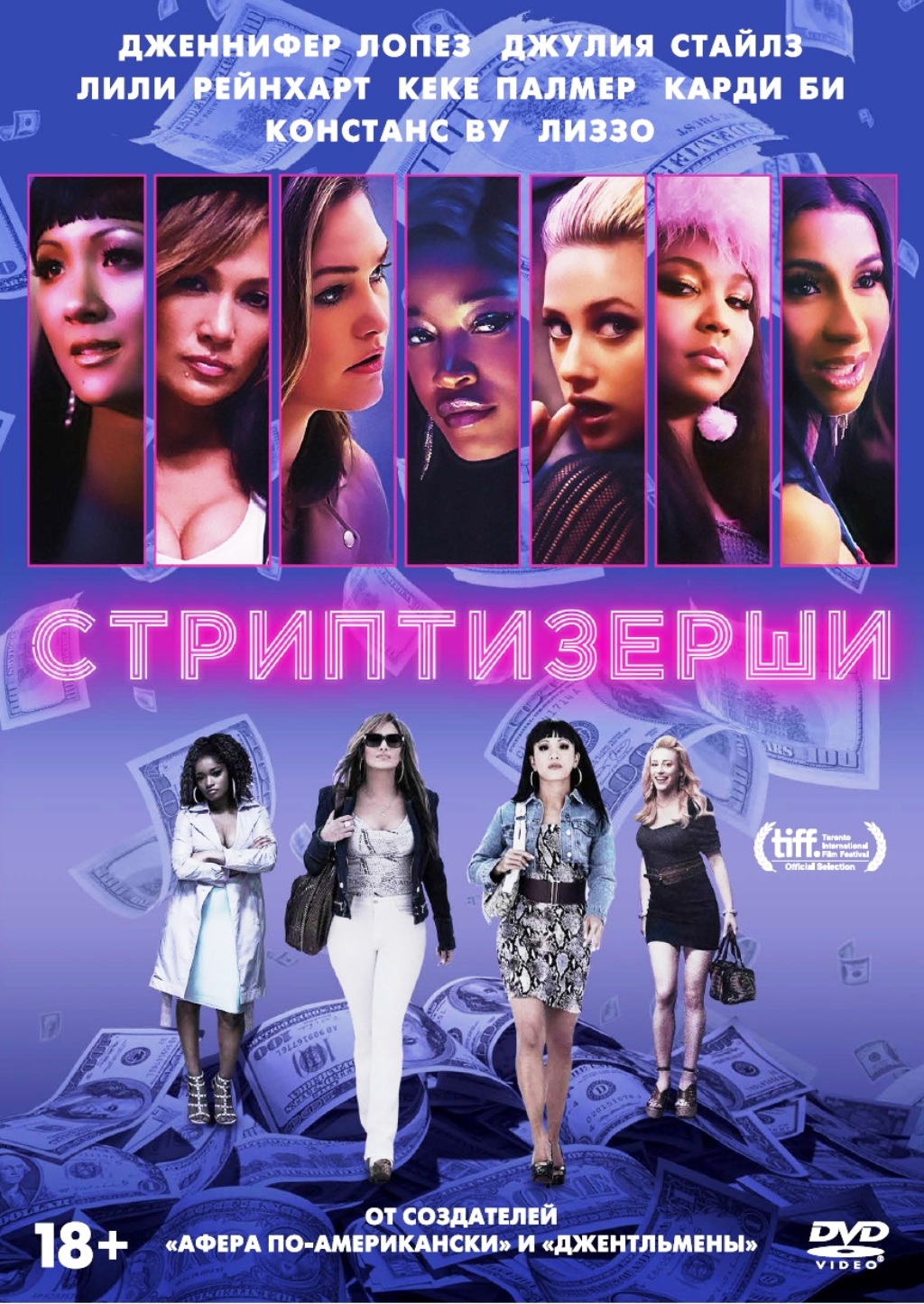 Стриптизёрши (DVD)