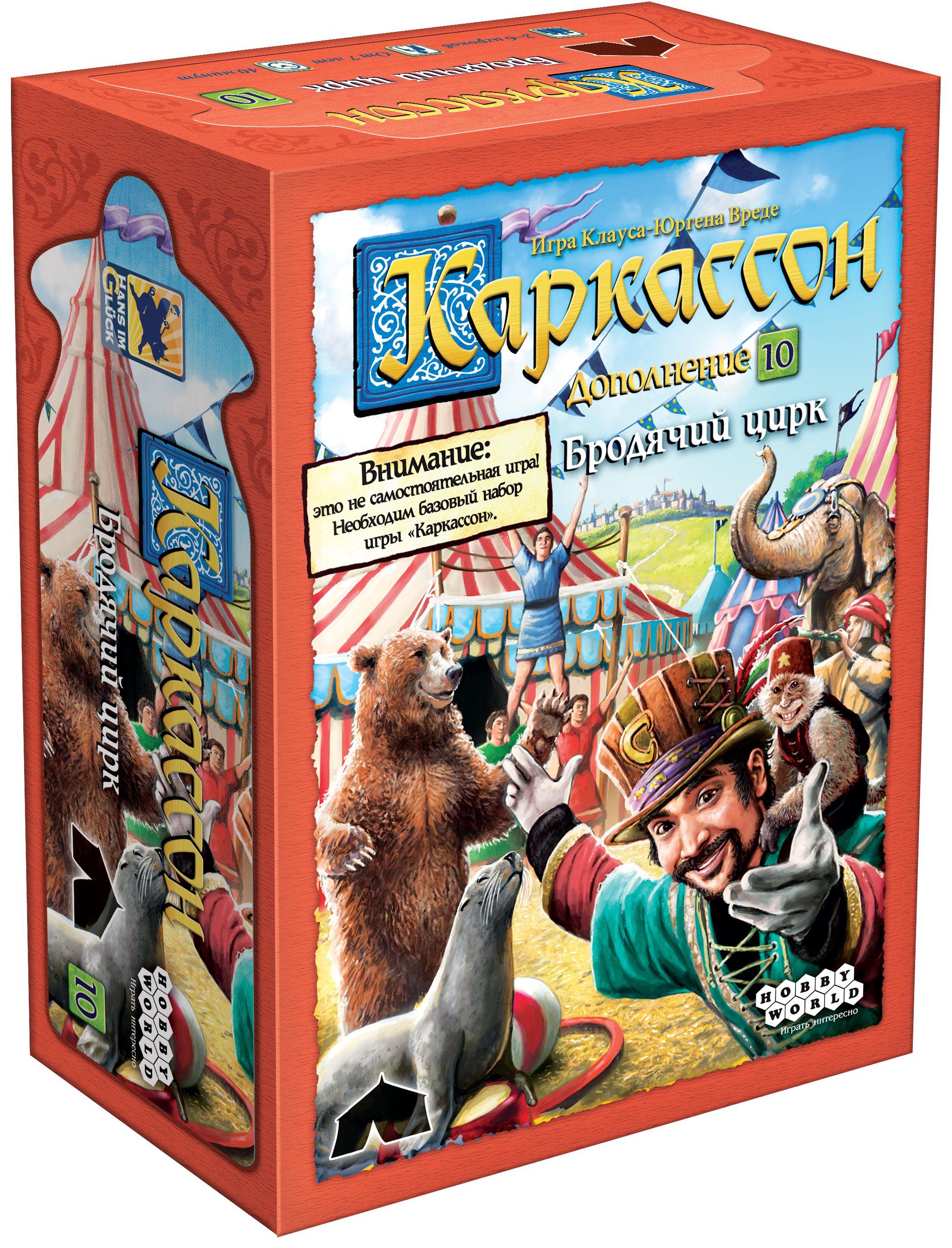 

Настольная игра Каркассон: Бродячий цирк. Дополнение