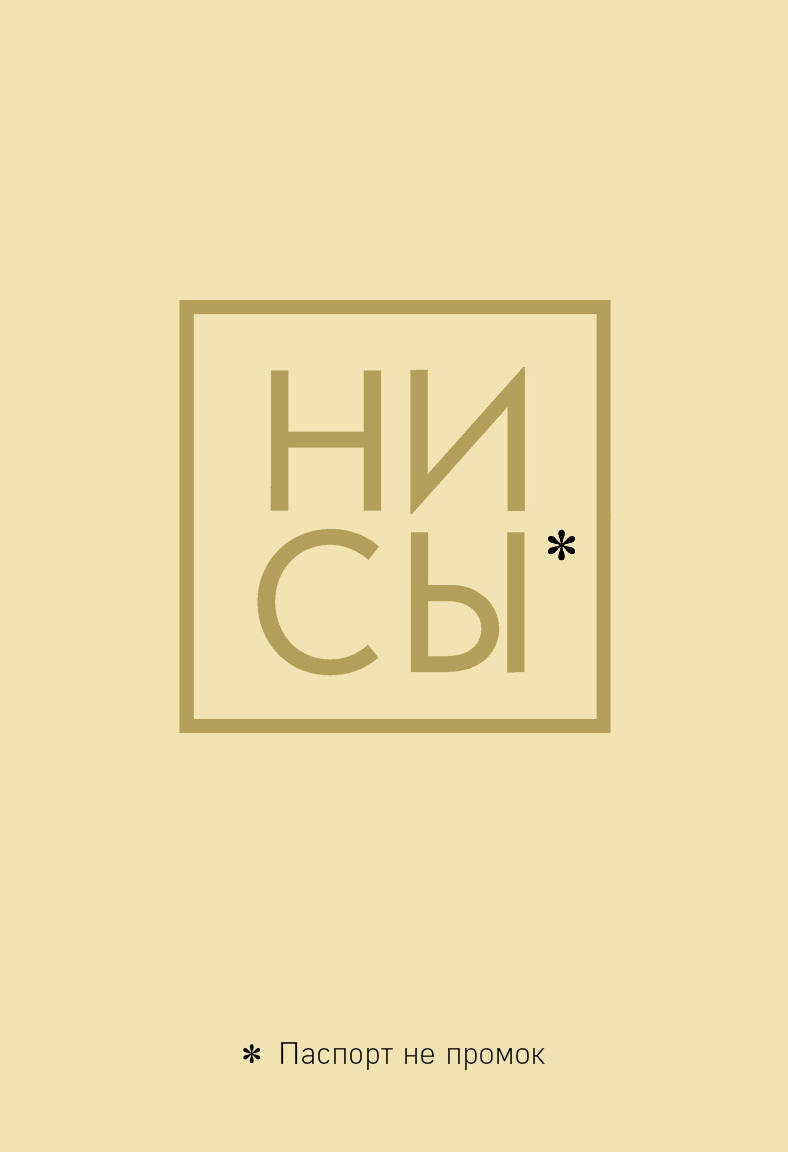 

Обложка на паспорт Ни сы, паспорт не промок