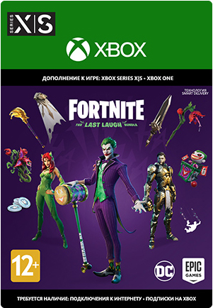 Fortnite. The Last Laugh Bundle [Xbox, Цифровая версия] (Цифровая версия)