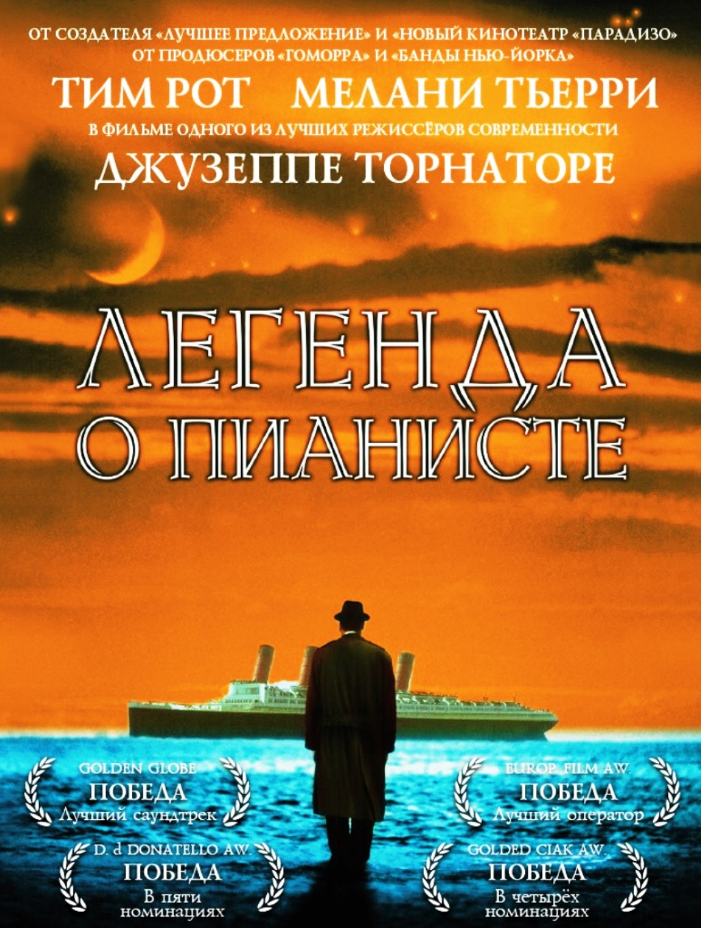 Легенда о пианисте (DVD) фотографии