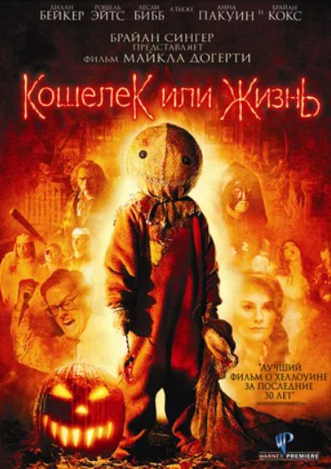 Кошелек или жизнь (DVD) от 1С Интерес