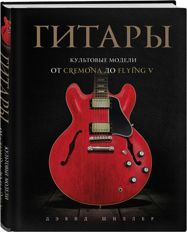 

Гитары: Культовые модели от Cremona до Flying V