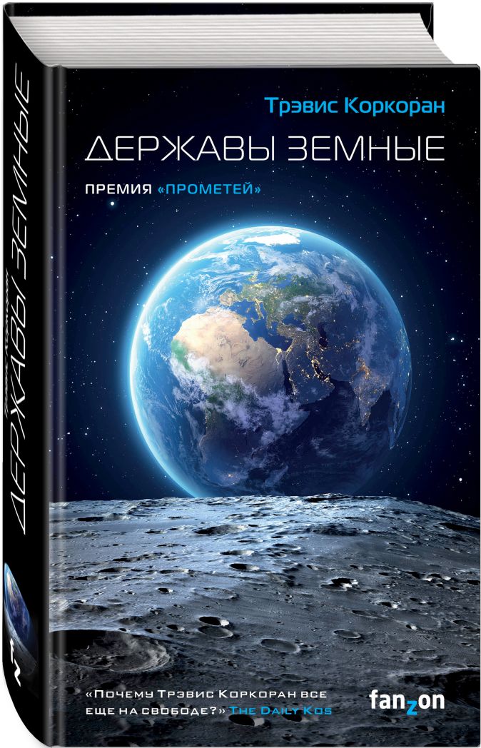 

Аристилл: Державы земные. Книга 1