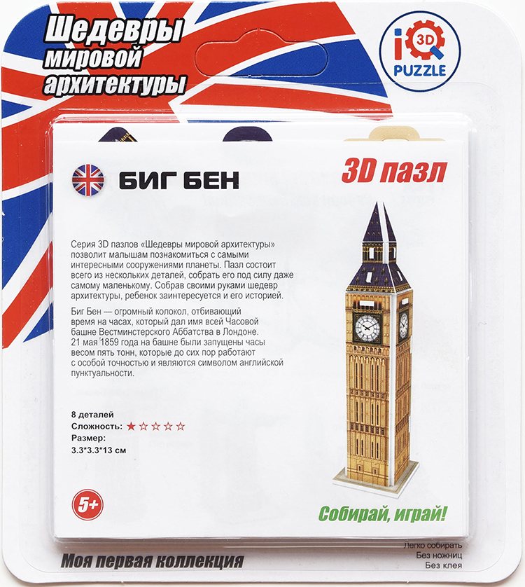 

IQ 3D Puzzle: Биг Бен