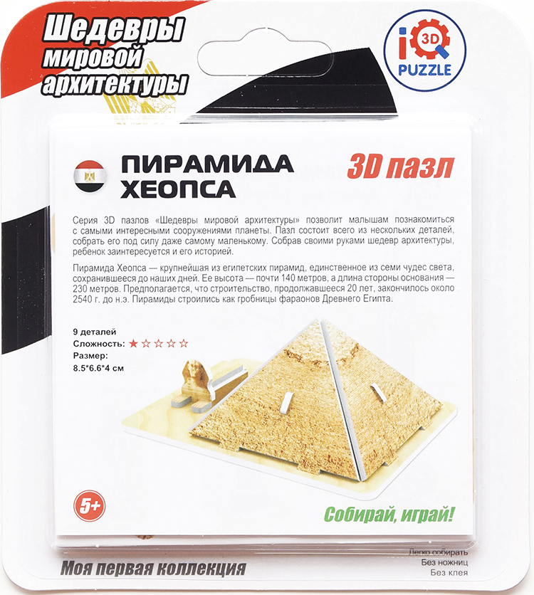 

IQ 3D Puzzle: Пирамиды