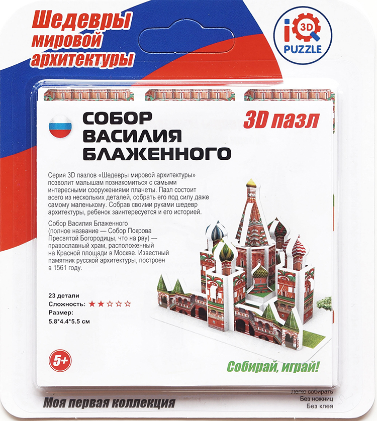 

IQ 3D Puzzle: Собор Василия Блаженного