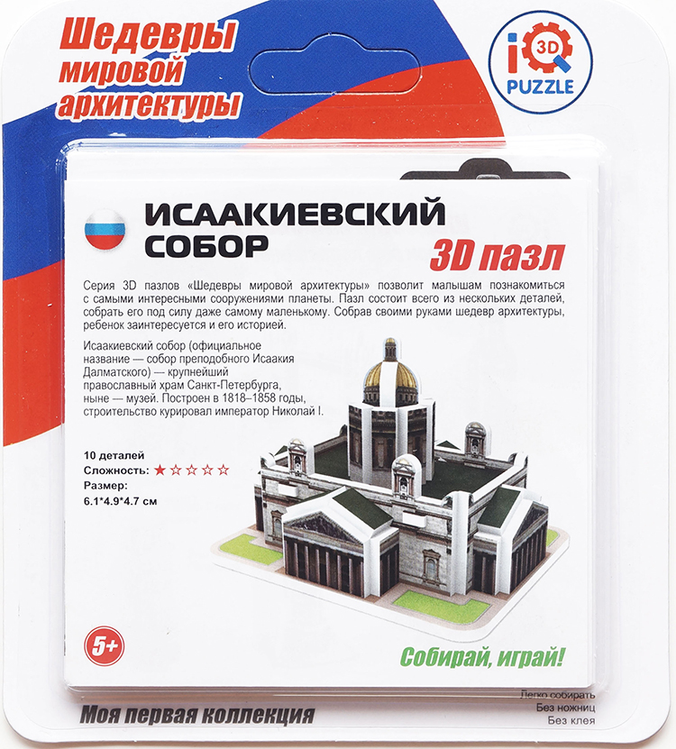 

IQ 3D Puzzle: Исаакиевский собор