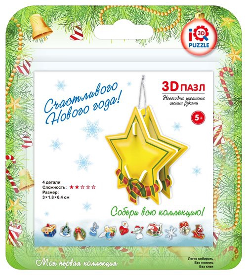 

IQ 3D Puzzle: Звёздочка