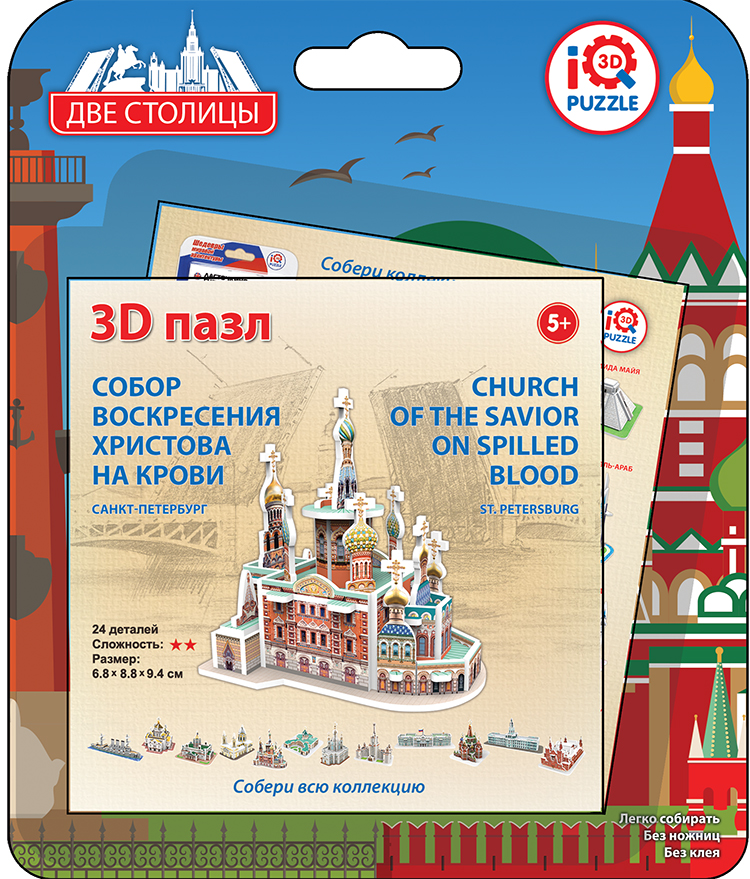 

IQ 3D Puzzle: Собор Воскресения Христова на Крови (Санкт-Петербург)