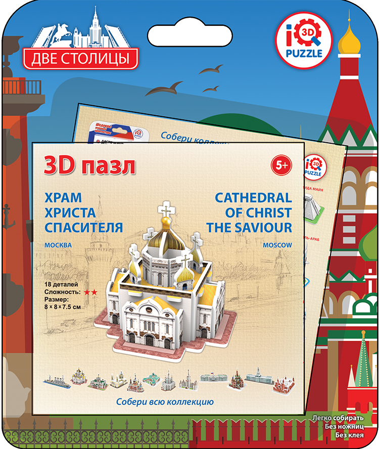 

IQ 3D Puzzle: Храм Христа Спасителя (Москва)