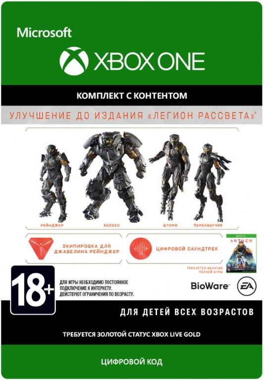 цена Anthem. Legion of Dawn Upgrade. Дополнение [Xbox One, Цифровая версия] (Цифровая версия)