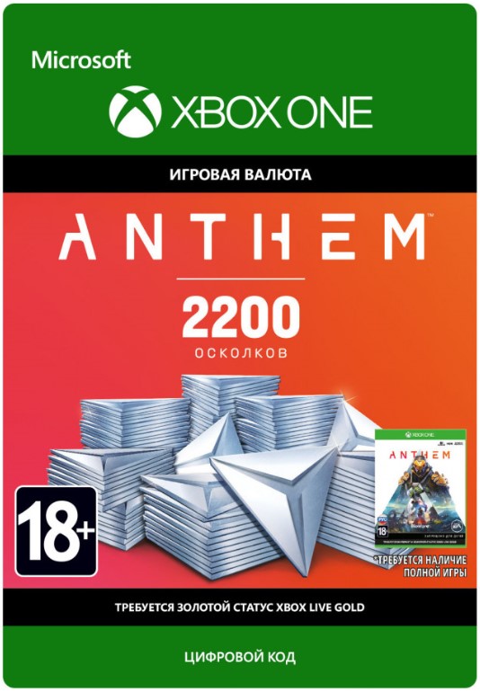 цена Anthem. 2200 осколков Shards Pack [Xbox One, Цифровая версия] (Цифровая версия)