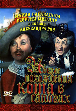 Новые похождения Кота в сапогах (DVD)