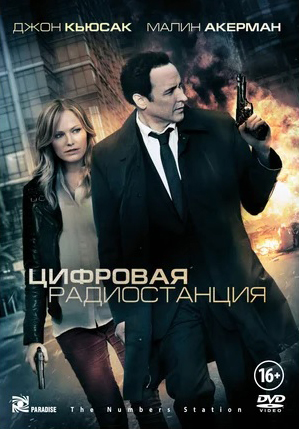 Цифровая радиостанция (DVD)