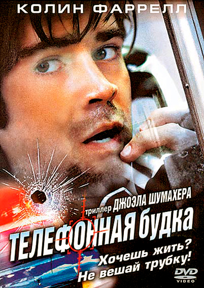 Телефонная будка (DVD) от 1С Интерес