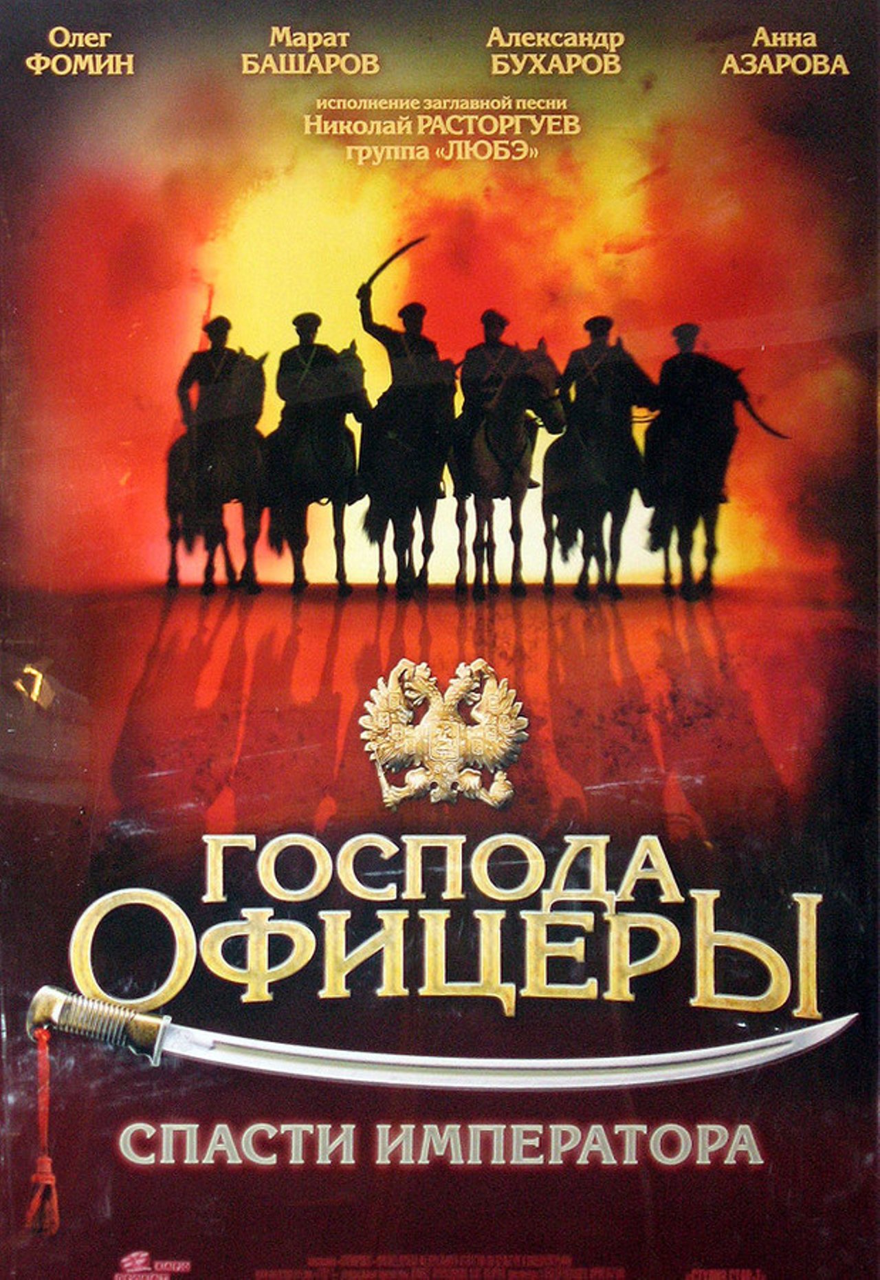 Господа офицеры: Cпасти императора (DVD) от 1С Интерес