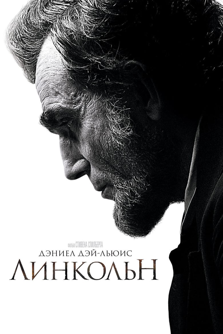 Линкольн (DVD) от 1С Интерес