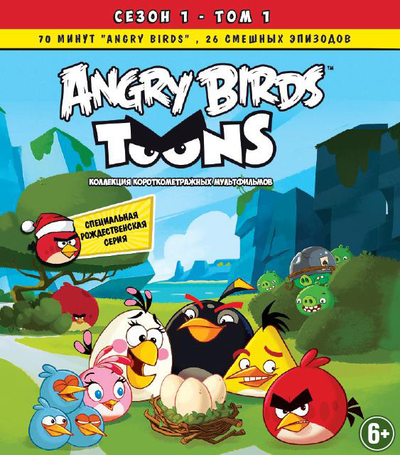 Angry birds. Коллекция короткометражных мультфильмов. Сезон 1.Том 1 (DVD)