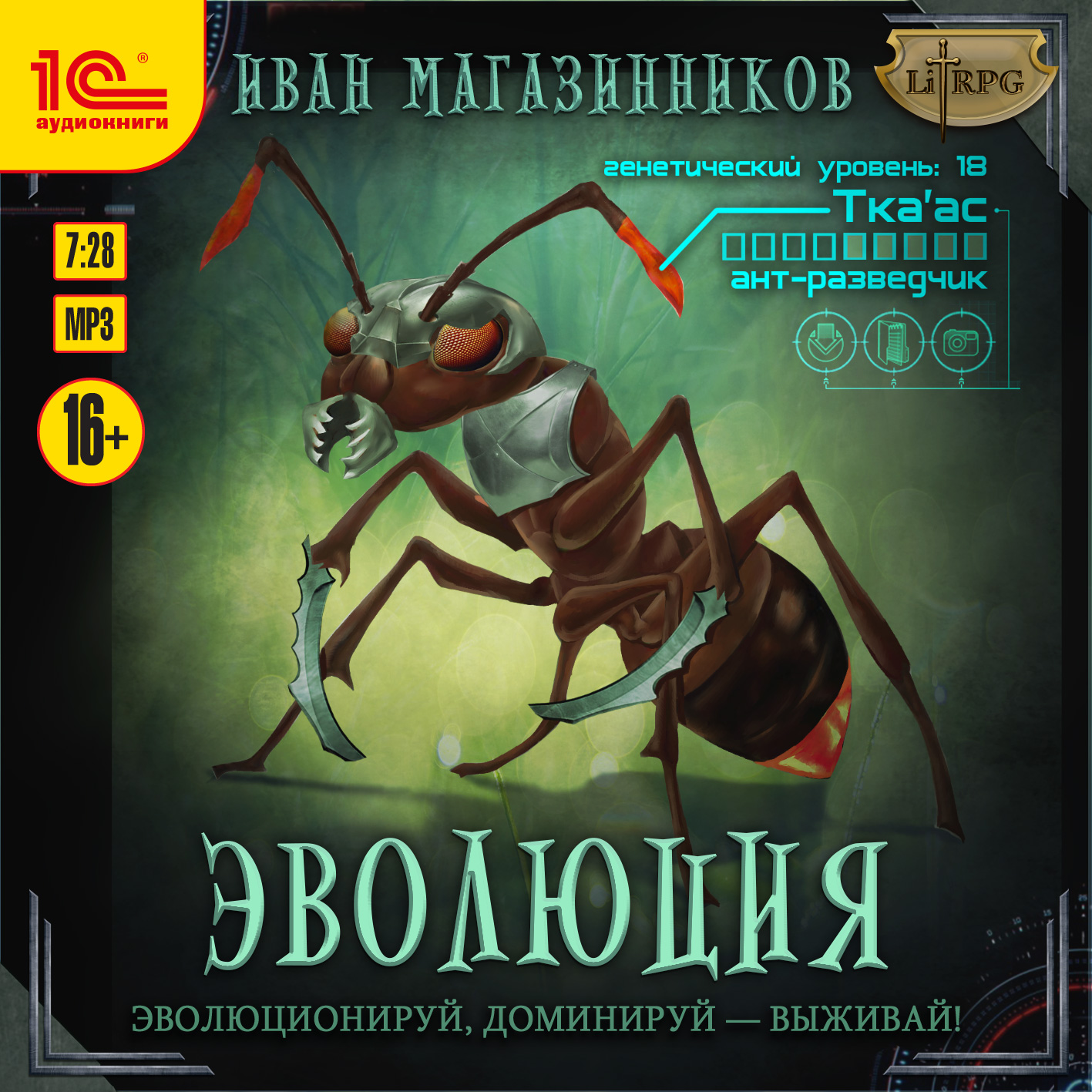 

Эволюция (цифровая версия) (Цифровая версия)